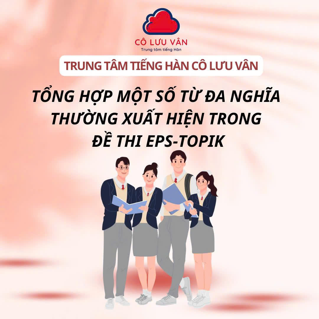 TỔNG HỢP TỪ ĐA NGHĨA TRONG TIẾNG HÀN