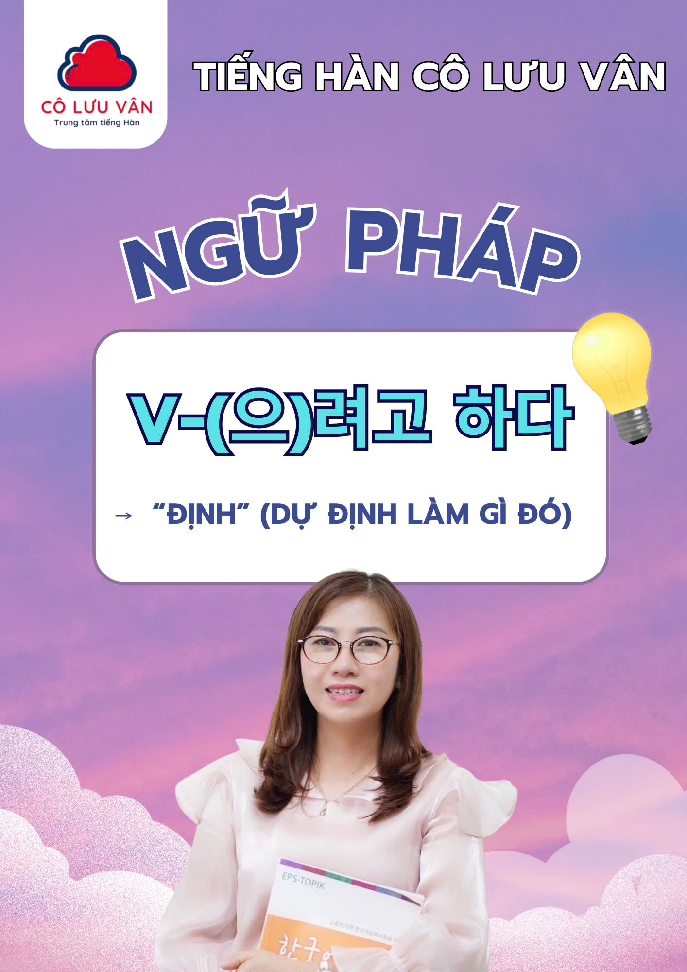 NGỮ PHÁP V-(으)려고 하다 (ĐỊNH)