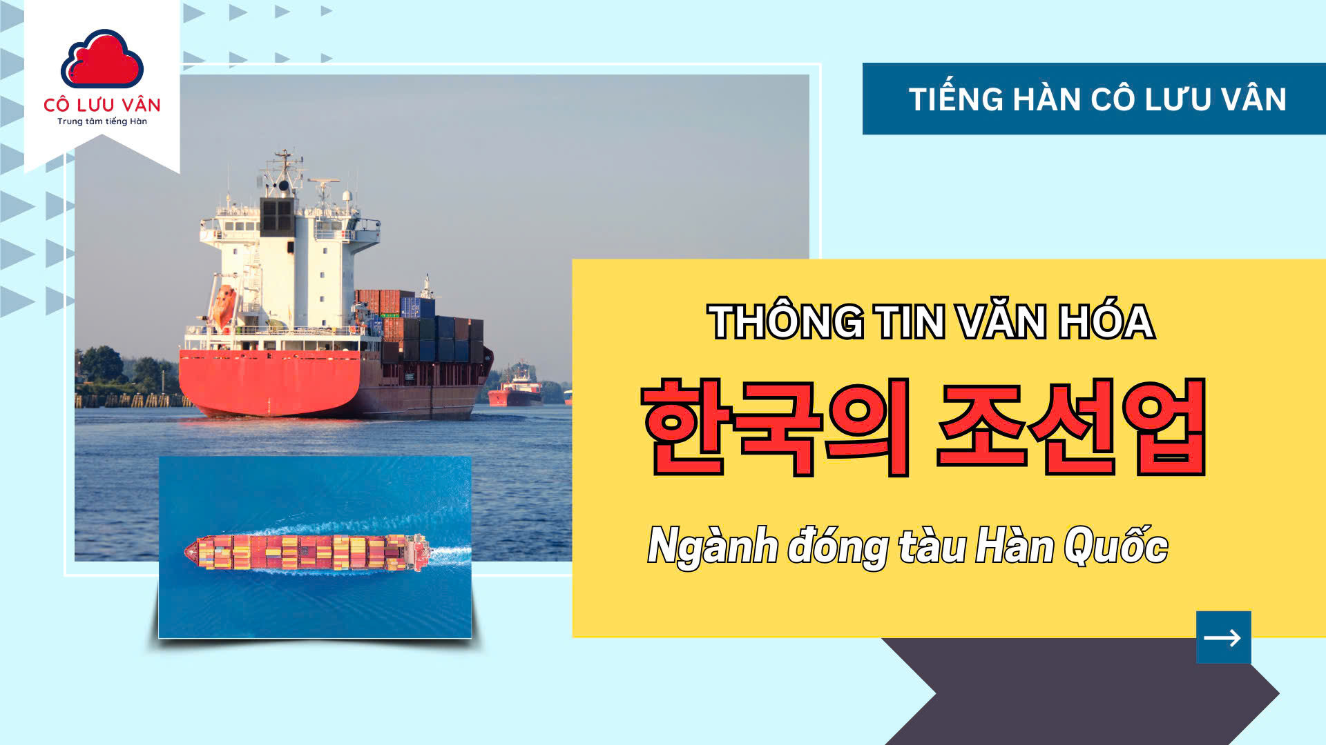 THÔNG TIN VĂN HÓA: 한국의 조선업 (Ngành đóng tàu của Hàn Quốc)